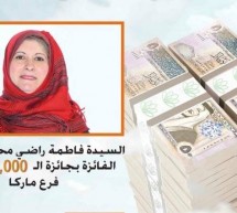 المدخرة فاطمة رضوان تفوز بجائزة القاهرة عمان الكبرى لشهر تموز
