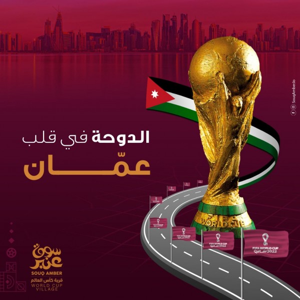 التحضير لاطلاق قرية كأس العالم في سوق عنبر.. أجواء المونديال من قلب الدوحة الى عمان